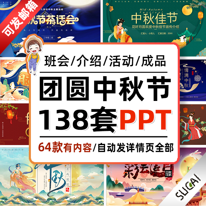 p92中秋节起源ppt模板成品八月十五主题班会月饼活动策划贺卡节日