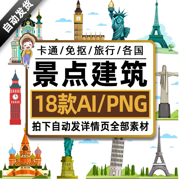 k30手绘扁平化城市旅游旅行世界著名景点地标建筑ai矢量png素材