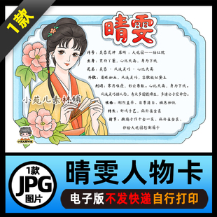 1358【电子版】红楼梦晴雯人物卡手抄报线稿图片