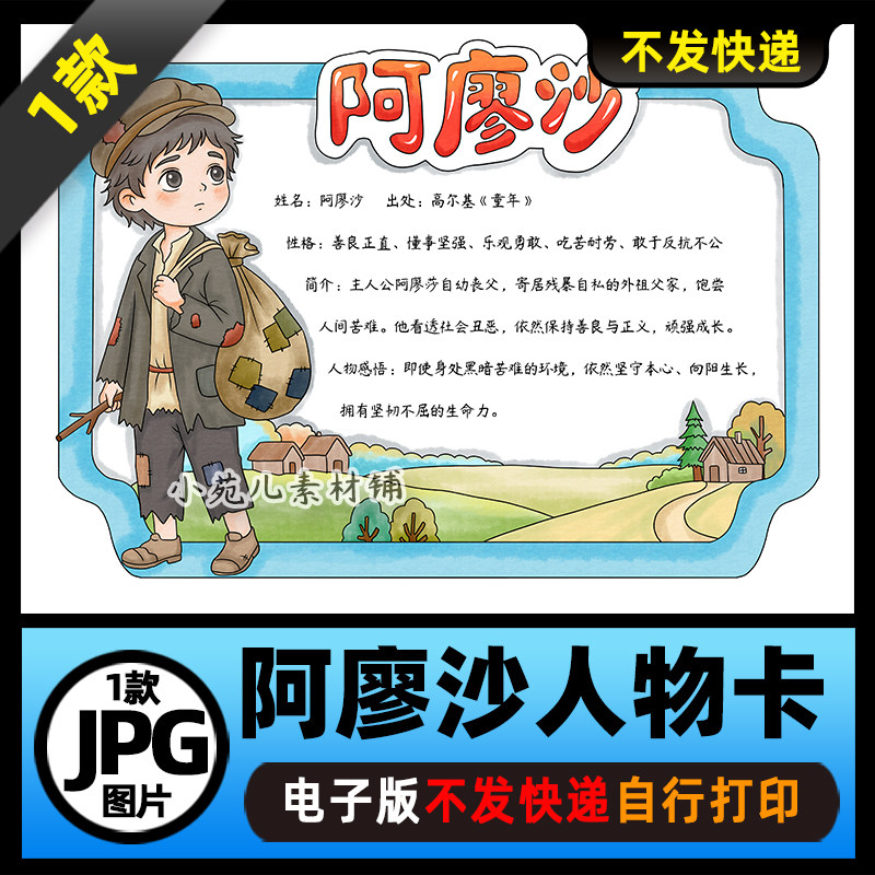 1434【电子版】童年阿廖沙人物卡手抄报线稿图片