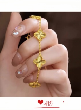 镀K金四叶草五花手链女轻奢小众幸运草送女友送情人节日礼物