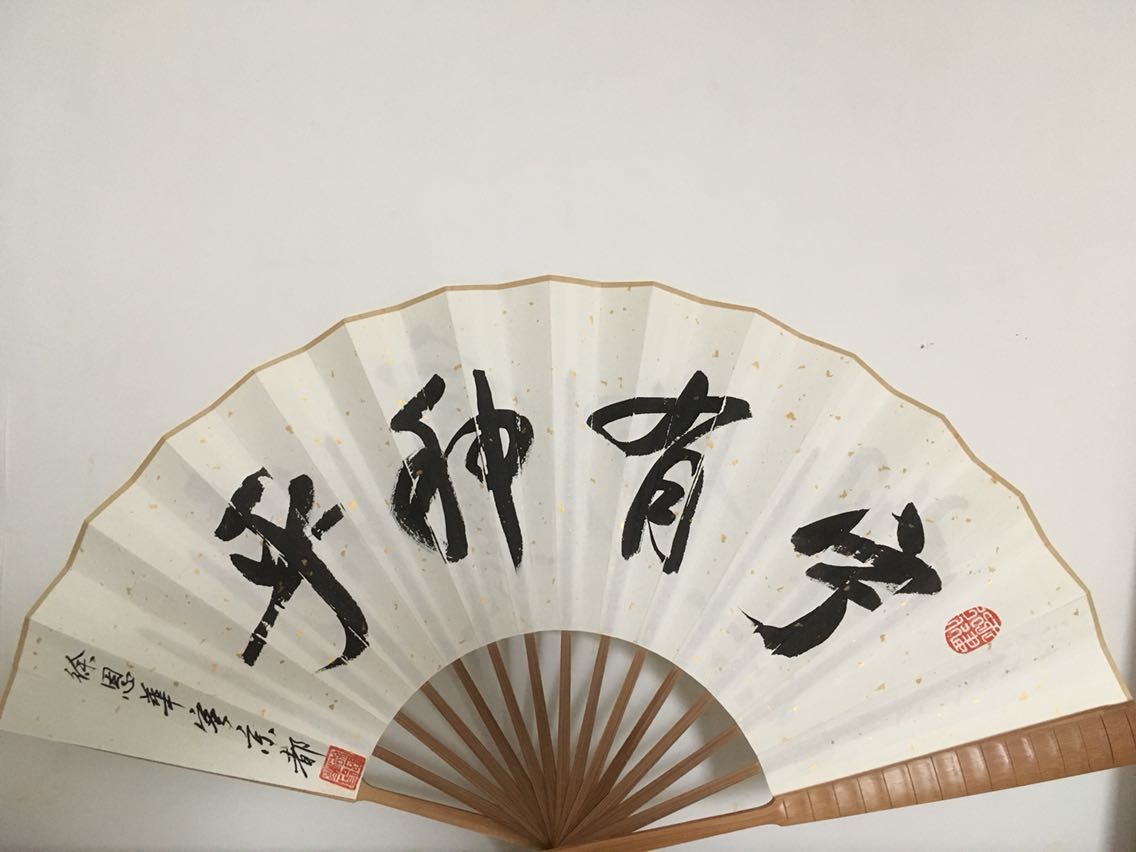 书法折扇宁有种乎苟富贵 勿相忘