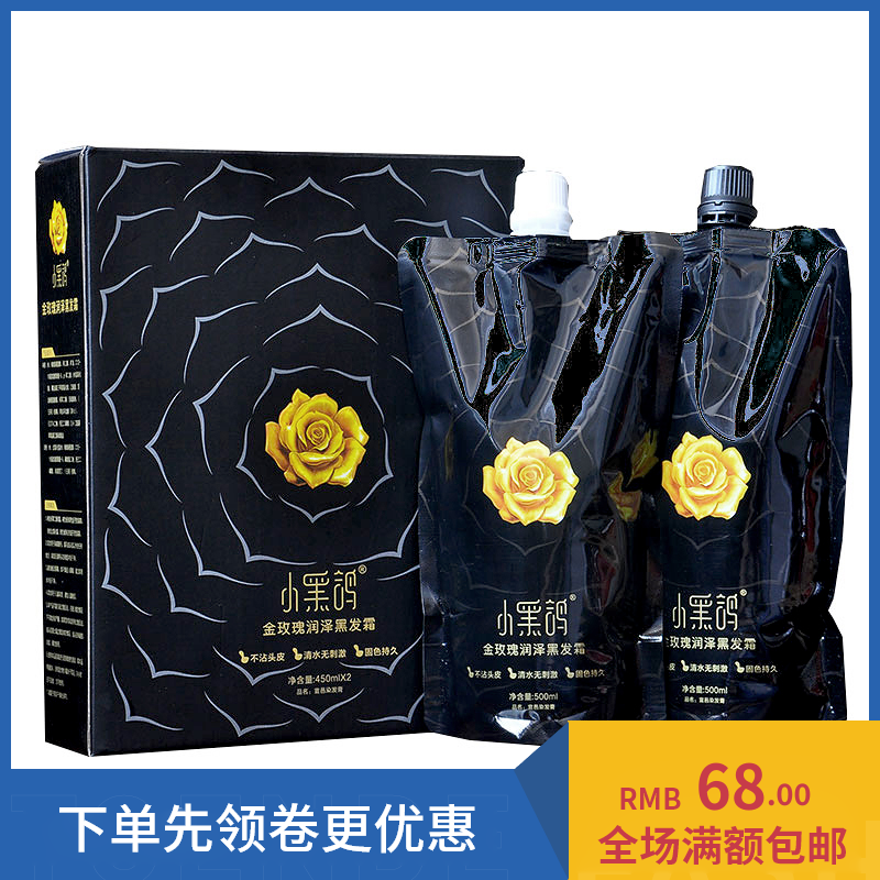 宣邑小黑鸽润泽黑发霜染发膏