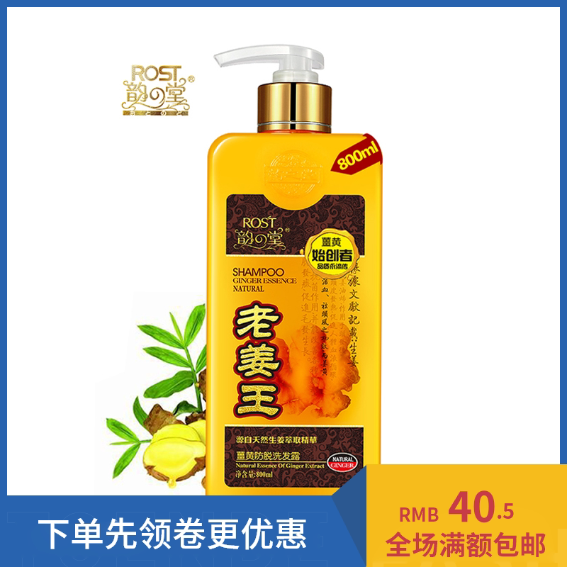 韵之堂老姜王洗发水生姜养发姜黄姜汁控油止痒舒缓疲劳健发老品牌