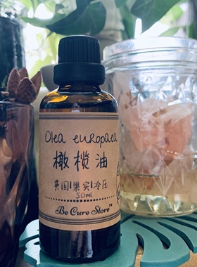 芳疗级天然冷榨橄榄油 Olea europaea 单方基础油原产地进口