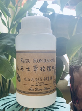大马士革玫瑰纯露 有机 Rosa damascena 100%饱和 保加利亚