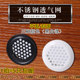 厨房橱柜圆形排气孔不锈钢双面透气孔鞋 饰孔盖 柜衣柜通风网散热装