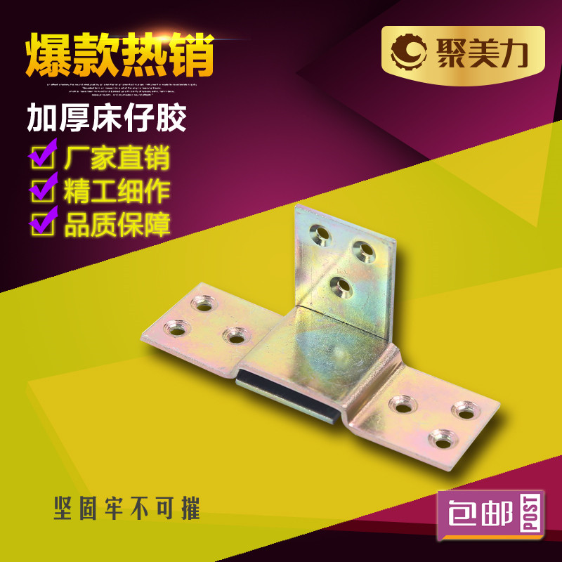 聚美力床铰链床插床用挂件 加厚重型床子铰床角码老式家具连接件