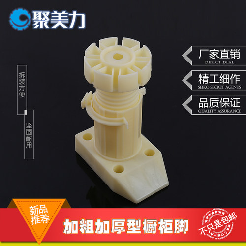 聚美力厨房橱柜塑料调整脚ABS米黄色加粗加重可调节橱柜脚 家具脚