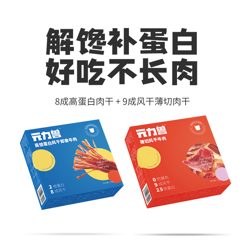 元力兽内蒙风干牛肉干2盒高蛋白儿童孕妇营养零食代餐即食生酮