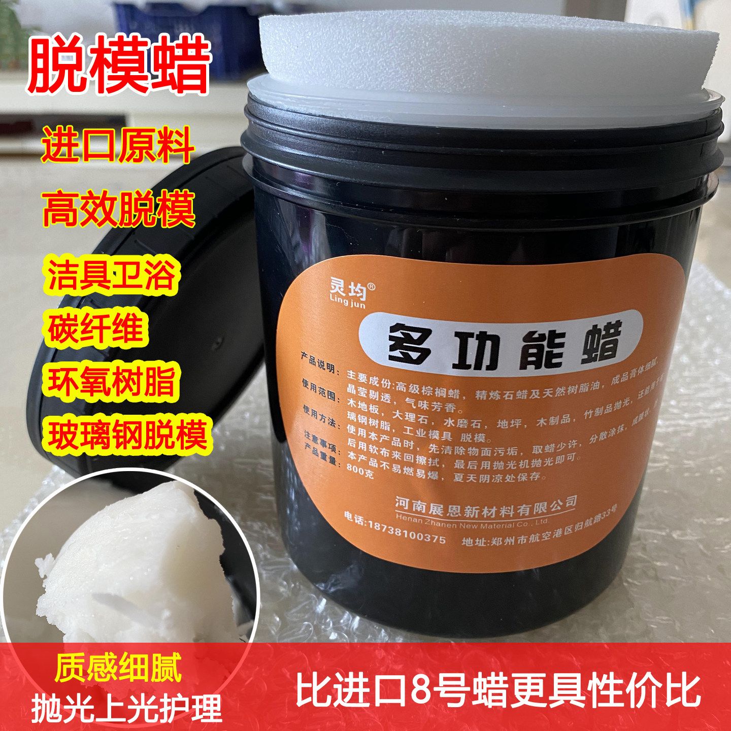 玻璃钢模具脱模蜡环氧树脂脱模剂碳纤维蜡八号抛光蜡进口8#腊固体