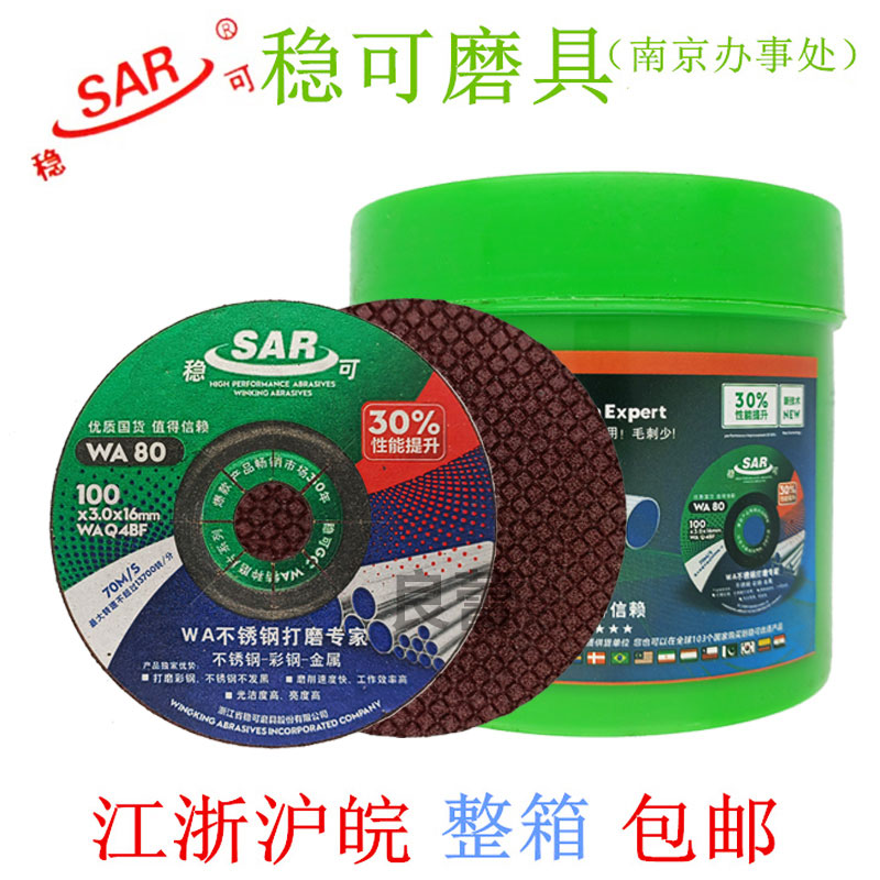 稳可不锈钢切割片网格抛光打磨片鱼鳞角磨砂轮片100*3*16WA80 GC