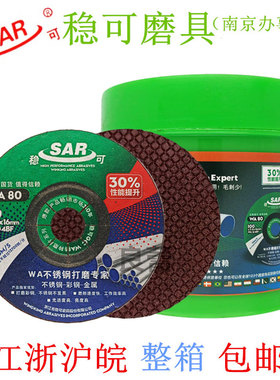 稳可不锈钢切割片网格抛光打磨片鱼鳞角磨砂轮片100*3*16WA80 GC