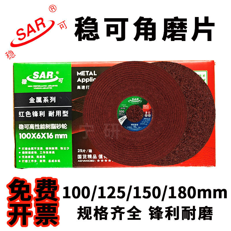 稳可100*6*16mm角磨机专用金属角磨片 树脂砂轮磨光片 钹型砂轮片,标准件/零部件/工业耗材,百叶轮,淘宝优惠券,粉丝福利购,淘宝优惠卷