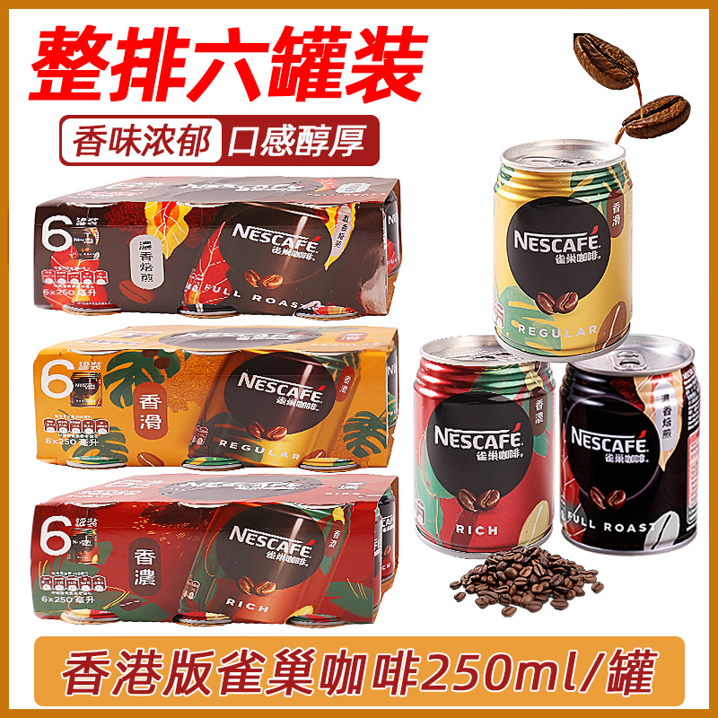 Nescafe雀巢即饮咖啡多个口味