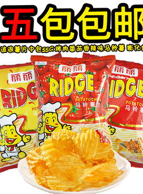 丽丽波浪薯片RIDGE中包55g 烤肉番茄香辣味马铃薯 膨化食品