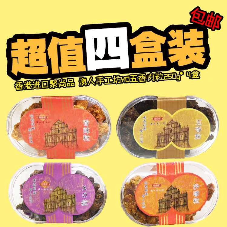 香港品牌聚尚品澳xo240g鸡肉粒