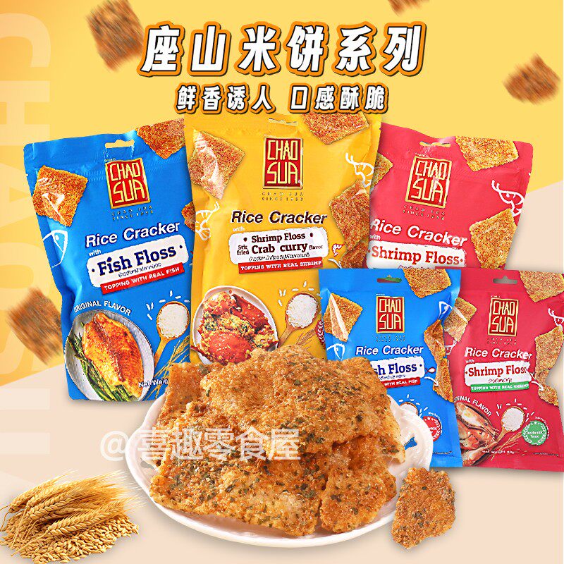 泰国进口座山牌米饼锅巴全家福11个口味鱼丝米饼虾丝米饼水果米饼