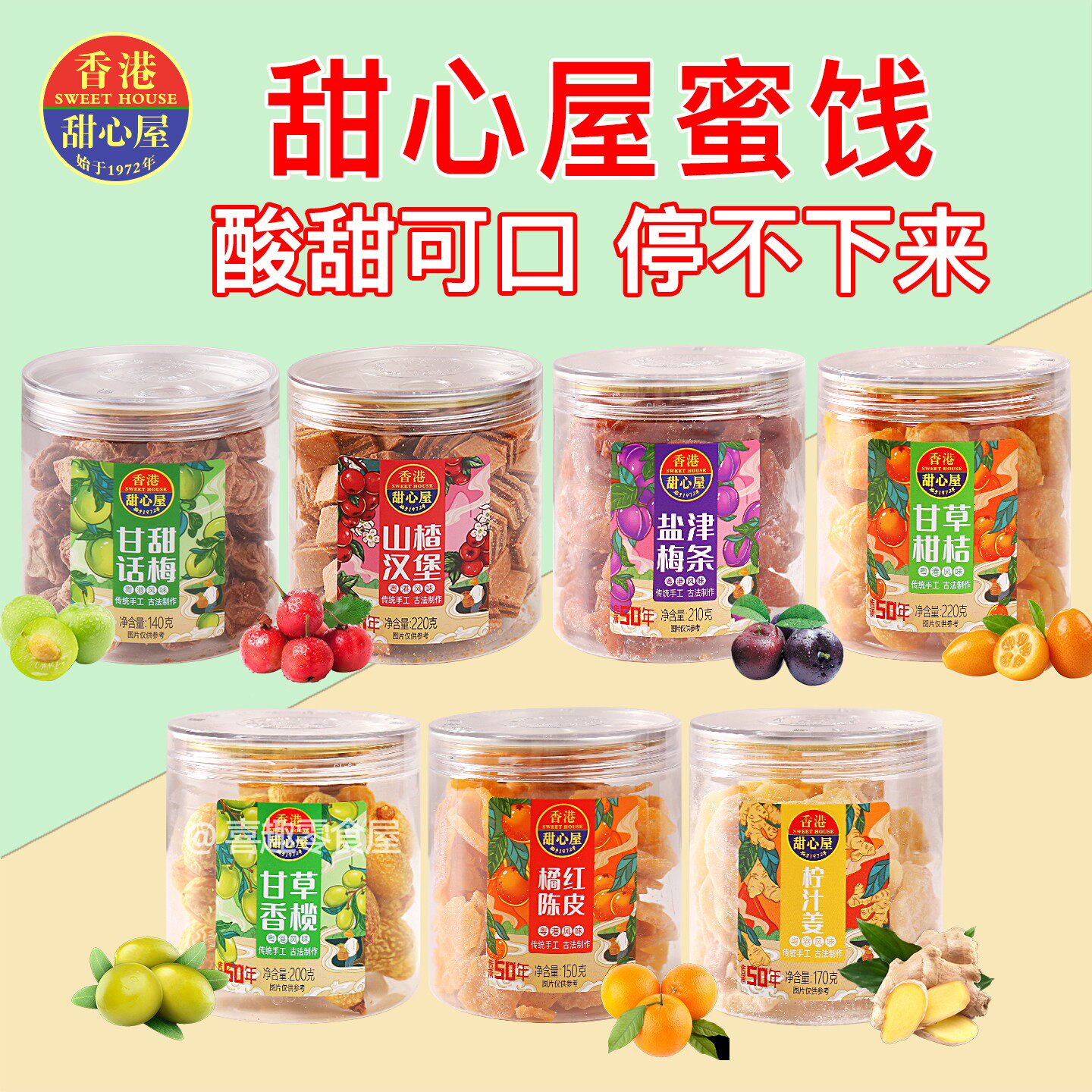 2罐装香港品牌甜心屋甘草柑桔橄榄陈皮姜片果脯凉果肉干小吃零食