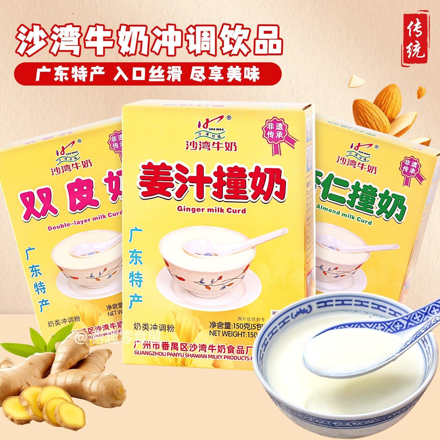 沙湾姜汁撞奶双皮奶3盒