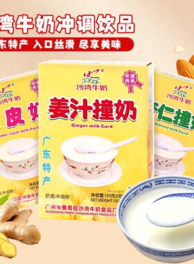 沙湾姜汁撞奶双皮奶3盒