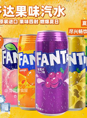 500ml*5罐日本芬达汽水葡萄白桃橙子味果汁碳酸饮料大瓶Fanta罐装