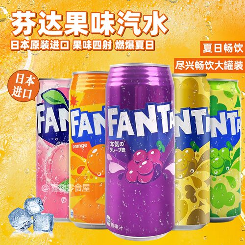 500ml*5罐日本芬达汽水葡萄白桃橙子味果汁碳酸饮料大瓶Fanta罐装