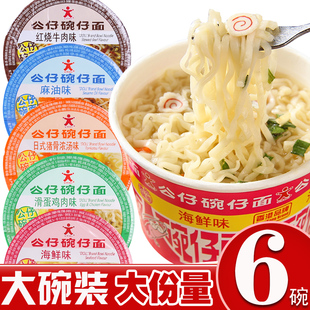 香港品牌公仔面碗仔面大碗装速食方便面早餐宵夜即食泡面桶装面