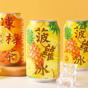 香港进口港式茶餐厅菠萝冰果肉饮品华文冰室冻柠茶嚼着喝果汁饮料