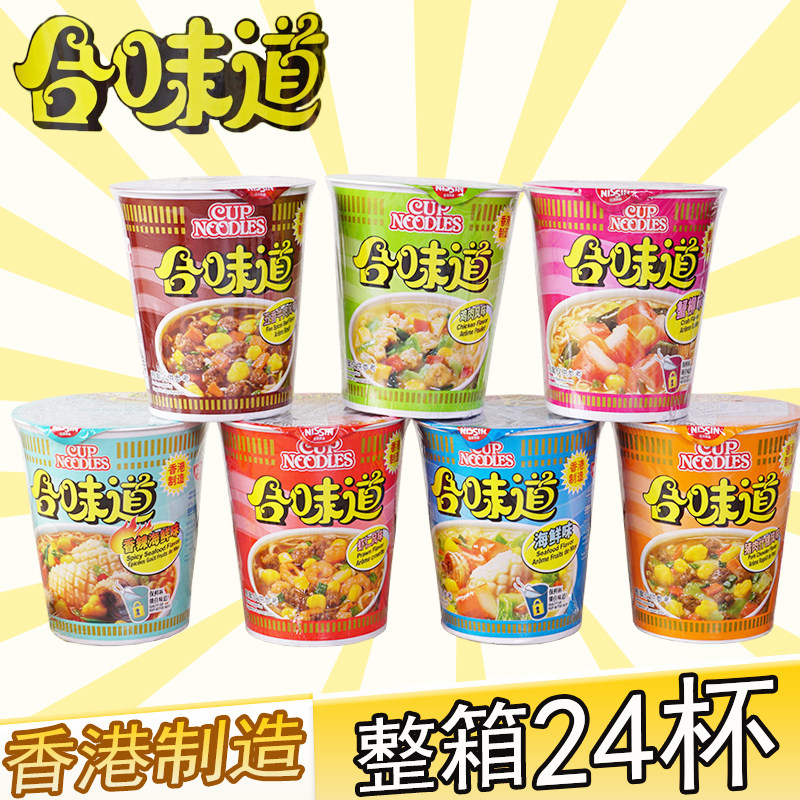 整箱香港日清合味道方便杯面进口速食宵夜海鲜虾仁味即食方便面条