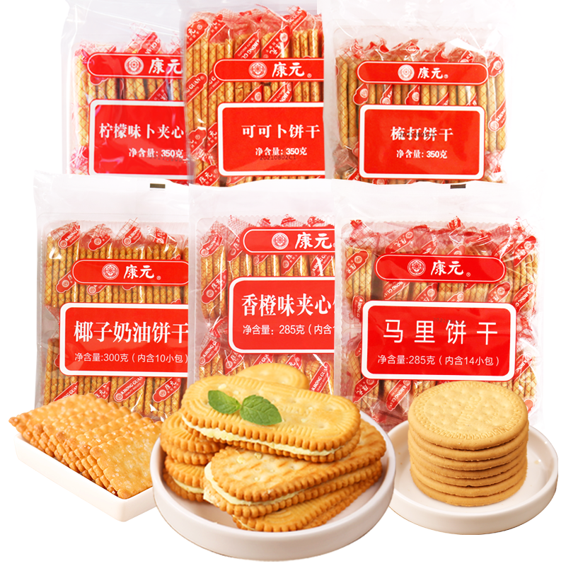 新加坡品牌 康元柠檬卜/可可卜香橙味夹心饼干 休闲代餐饼干 35