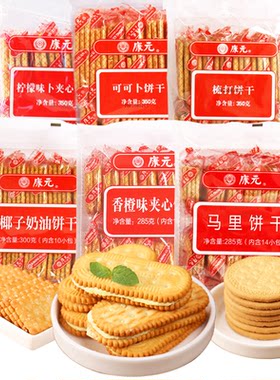 新加坡康元香橙味柠檬味夹心饼干