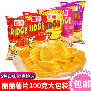 丽丽波浪薯片100g 6包大包烤肉番茄香辣马铃薯片膨化食品混合装