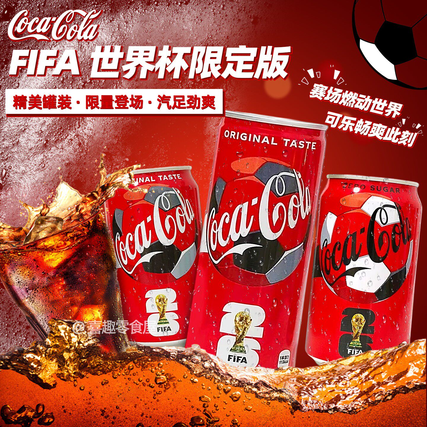 限定日本进口可口可乐世界杯限量收藏款原味零度可乐碳酸饮料汽水