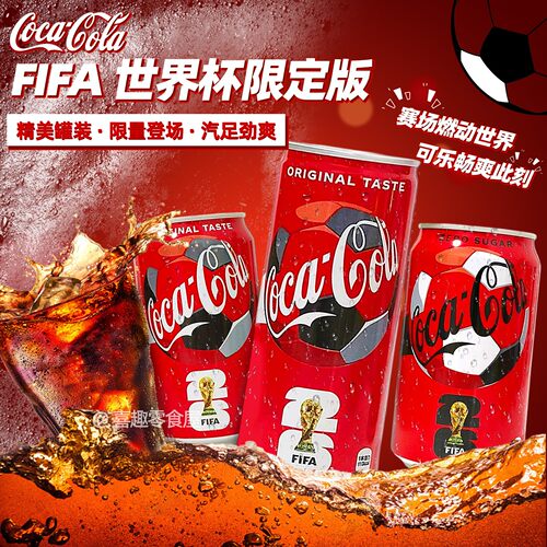 限定日本进口可口可乐世界杯限量收藏款原味零度可乐碳酸饮料汽水