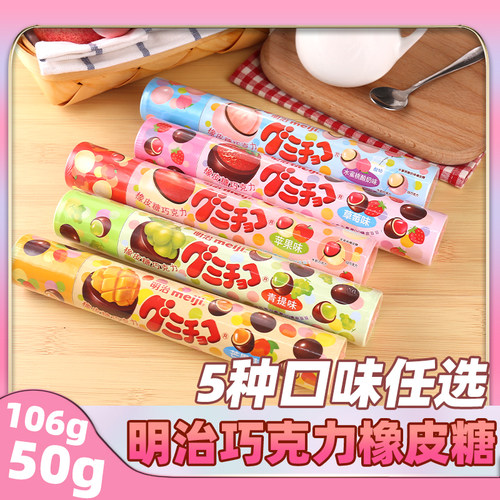 Meiji明治巧克力橡皮糖草莓