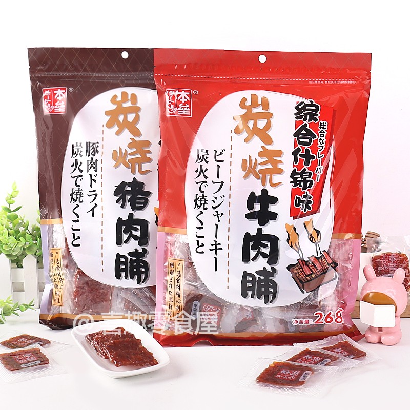 本垒炭烧猪肉脯牛肉脯什锦味五香味黑椒味牛肉干猪肉干小零食268g