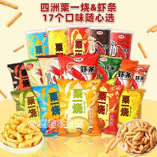 网红零食四洲虾条粟一烧玉米条热浪薯片全家福多个口味解馋小零食