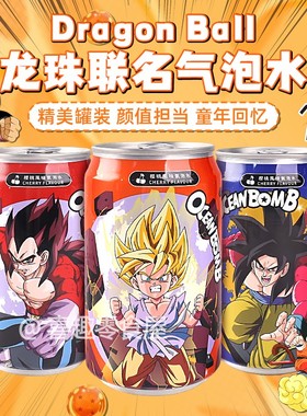 台湾七龙珠GT赛亚人联名樱桃风味气泡水OCEAN BOMB碳酸饮料罐装