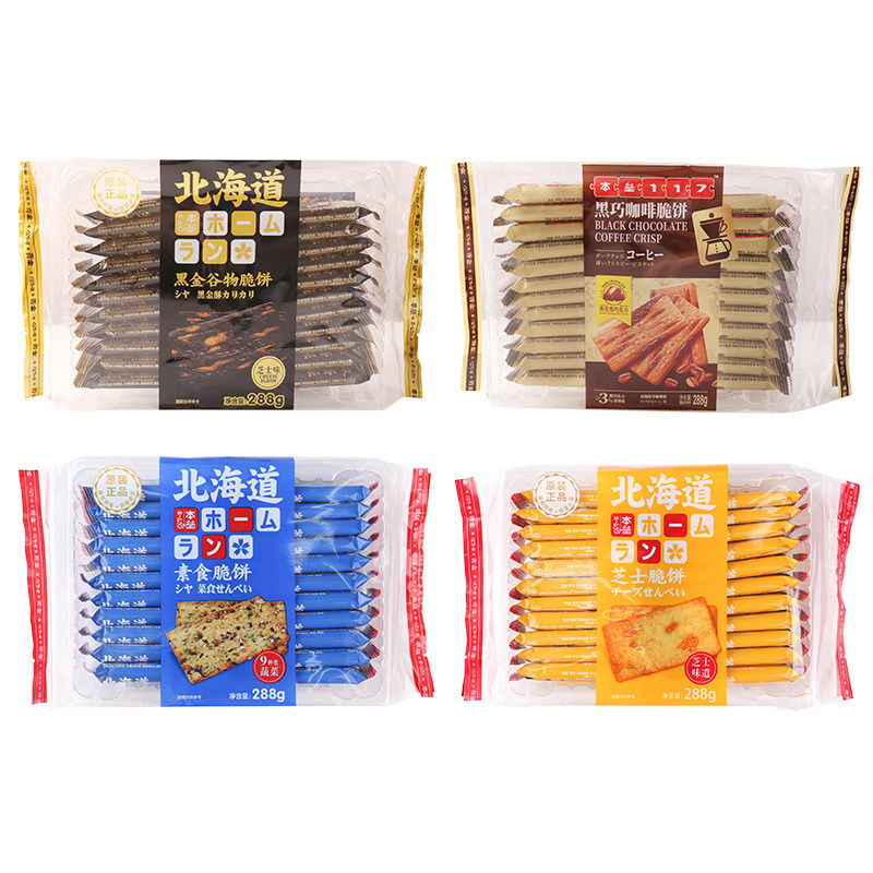 北海道本垒素食脆饼9种蔬菜味饼干全麦咸味薄脆饼干休闲零食288g