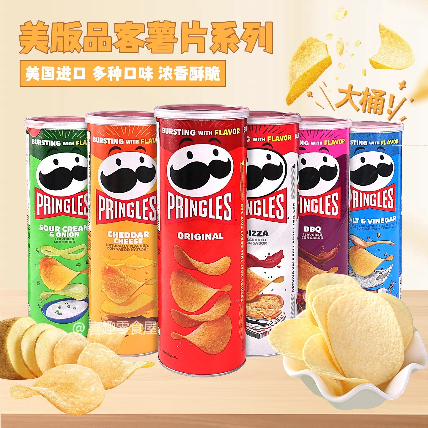 美国进口品客薯片大罐装美版Pringles酸奶洋葱咸醋味休闲零食158g