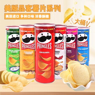 美国进口品客薯片大罐装美版Pringles酸奶洋葱咸醋味休闲零食158g