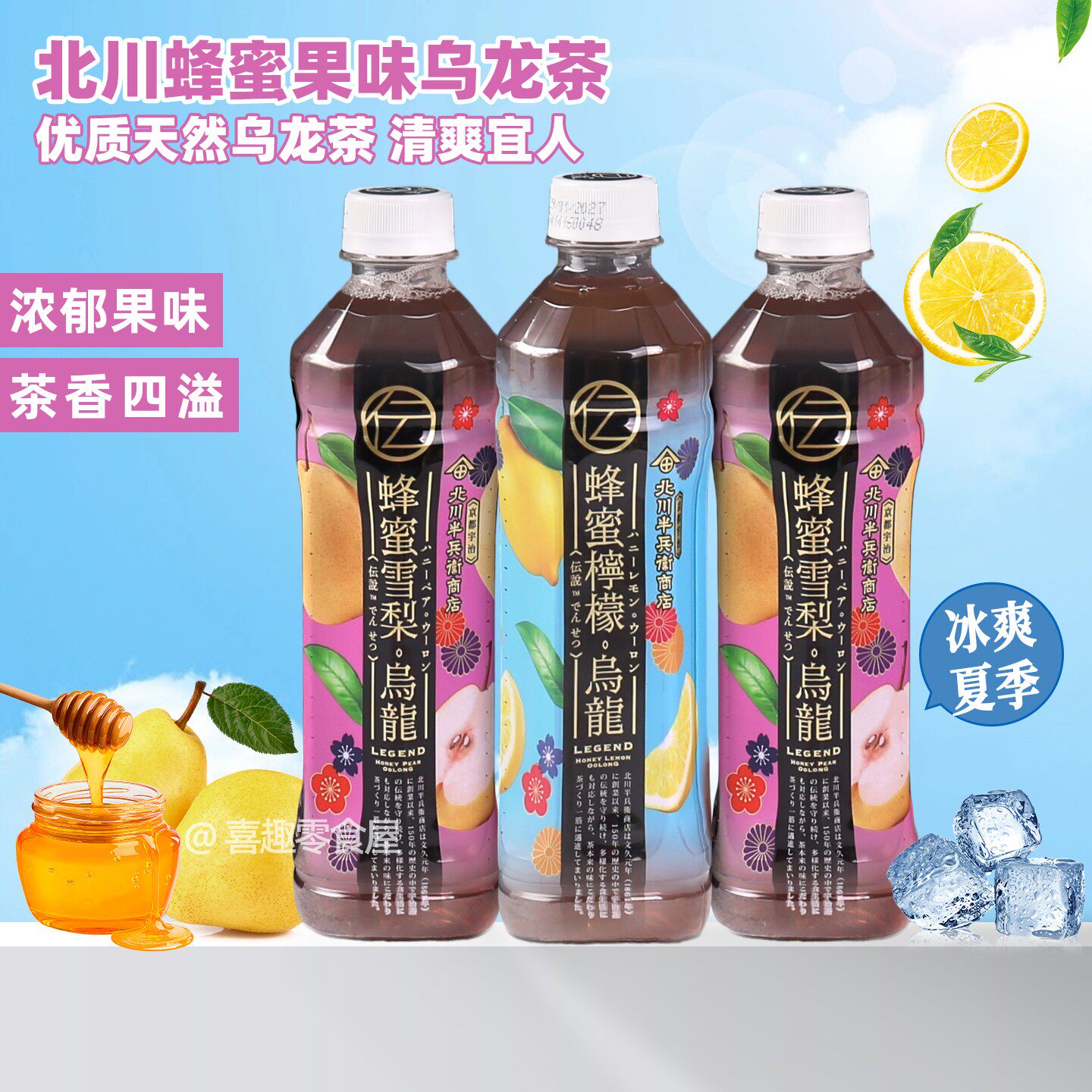 【北川新口味】港版北川半兵卫蜂蜜雪梨蜂蜜柠檬乌龙茶果汁茶饮料