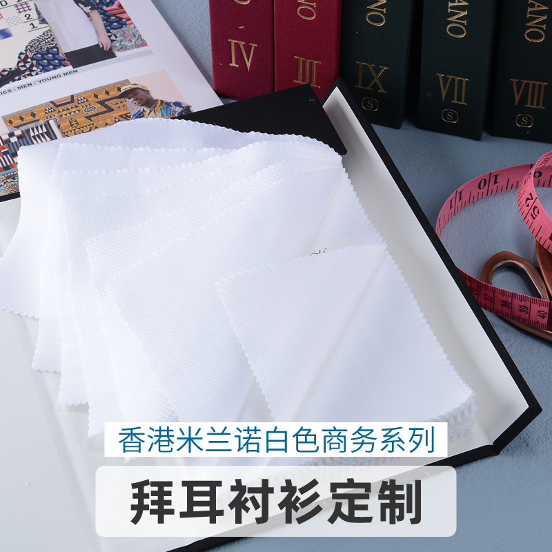 拜耳男士衬衫专业定制香港面料