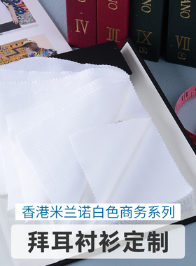 拜耳量身定制香港米兰诺白色长绒棉男士高级衬衫奢侈总裁级挺括型