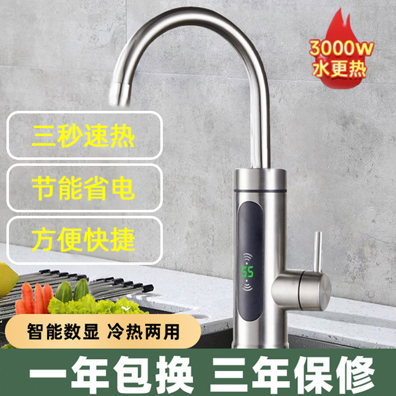 电热水龙头速热即热式冷热两用加热厨房宝快速过自来水热电热水器