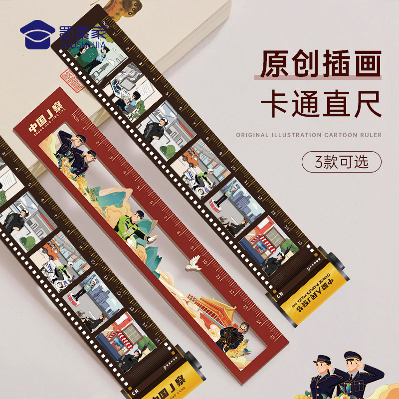 蜀黍家警校生警察公仔插画pvc直尺原创宣传礼品办公用品文具学习