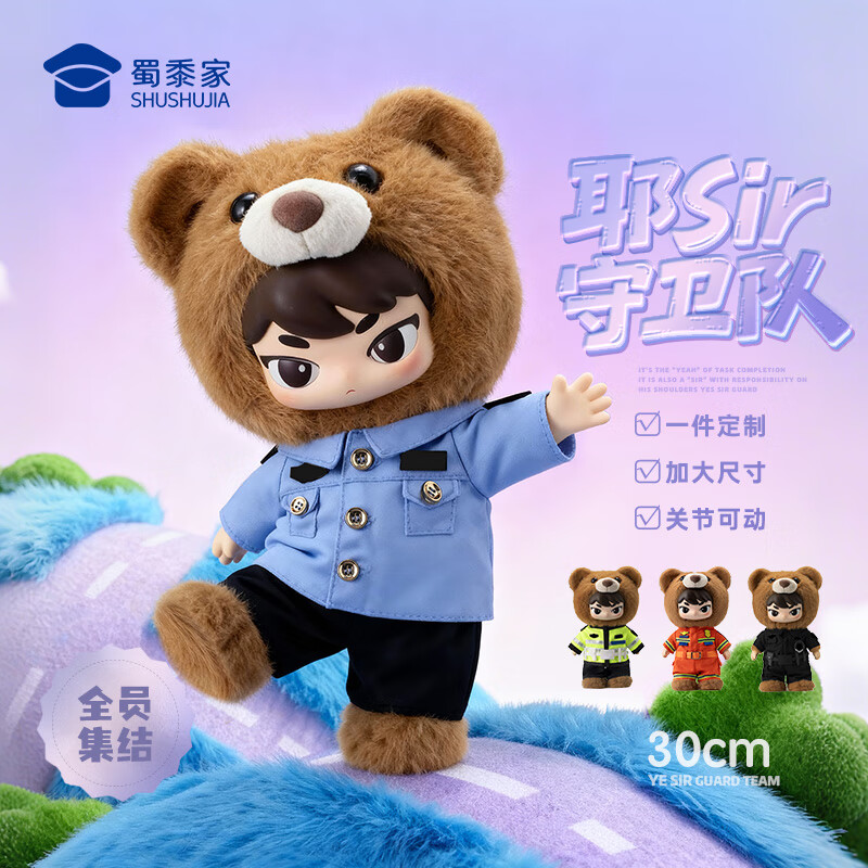 蜀黍家警布布耶sir小熊警察小熊