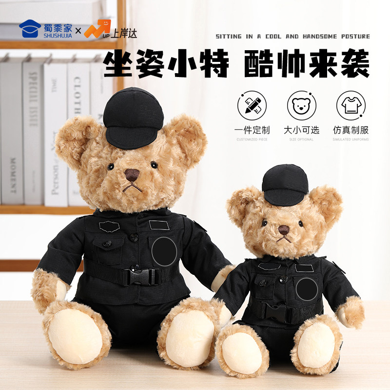 蜀黍家警校生小特警察特警坐姿小熊警熊手办毛绒玩偶公仔送礼物
