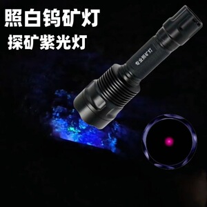 大功率探矿灯254nm照白坞矿紫光手电矿物石头鉴定荧光灯充电手电